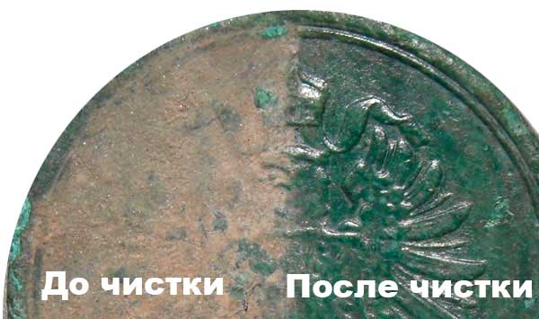 Реставрация убитых медных монет и патинирование монет. Чем чистить монеты.