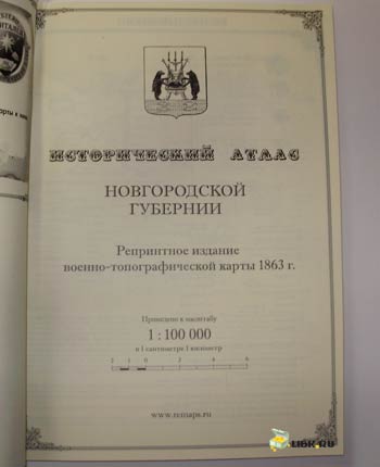 atlas_Novgorodskoy_gubernii_opisanie