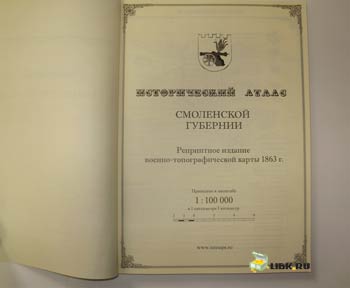 atlas_Smolenskoy_gubernii_opisanie
