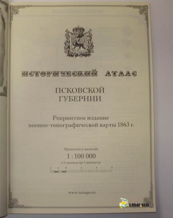 atlas_pskovskoy_gubernii atlas_pskovskoy_gubernii_opisanie