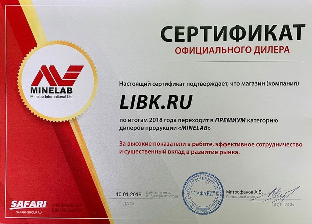 Лучший дилер Minelab 2018 года Лучший дилер Minelab 2018 года